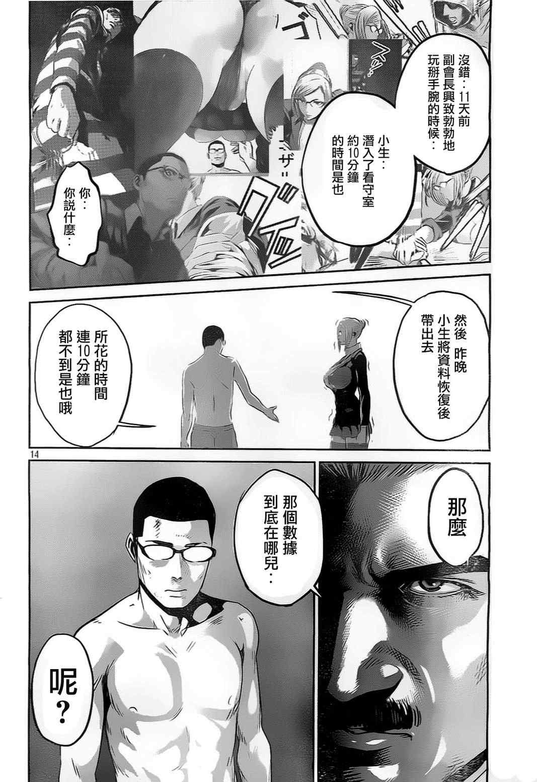 《监狱学园》漫画最新章节第80话免费下拉式在线观看章节第【13】张图片