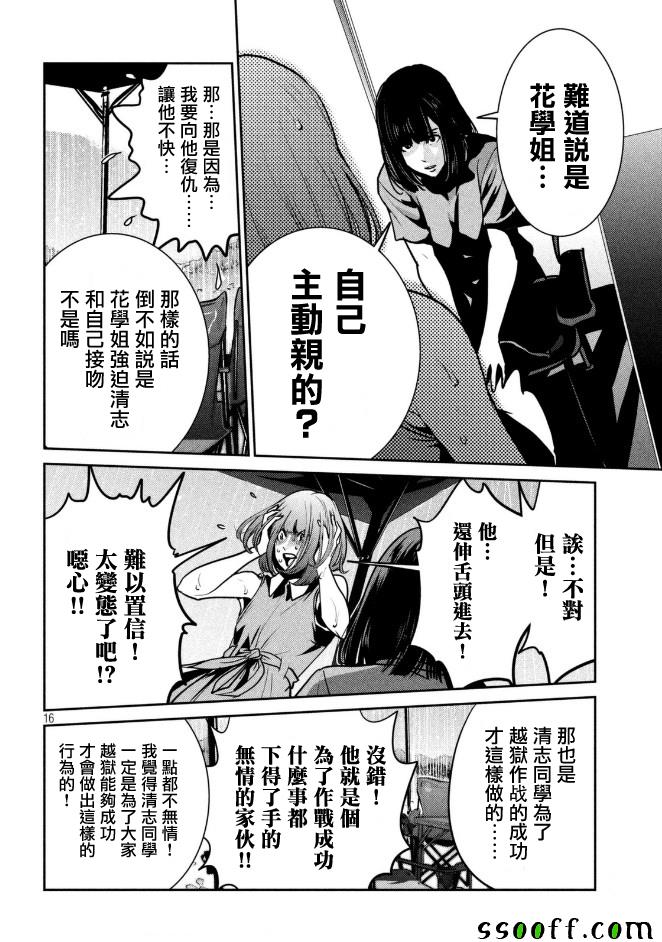 《监狱学园》漫画最新章节第268话免费下拉式在线观看章节第【16】张图片