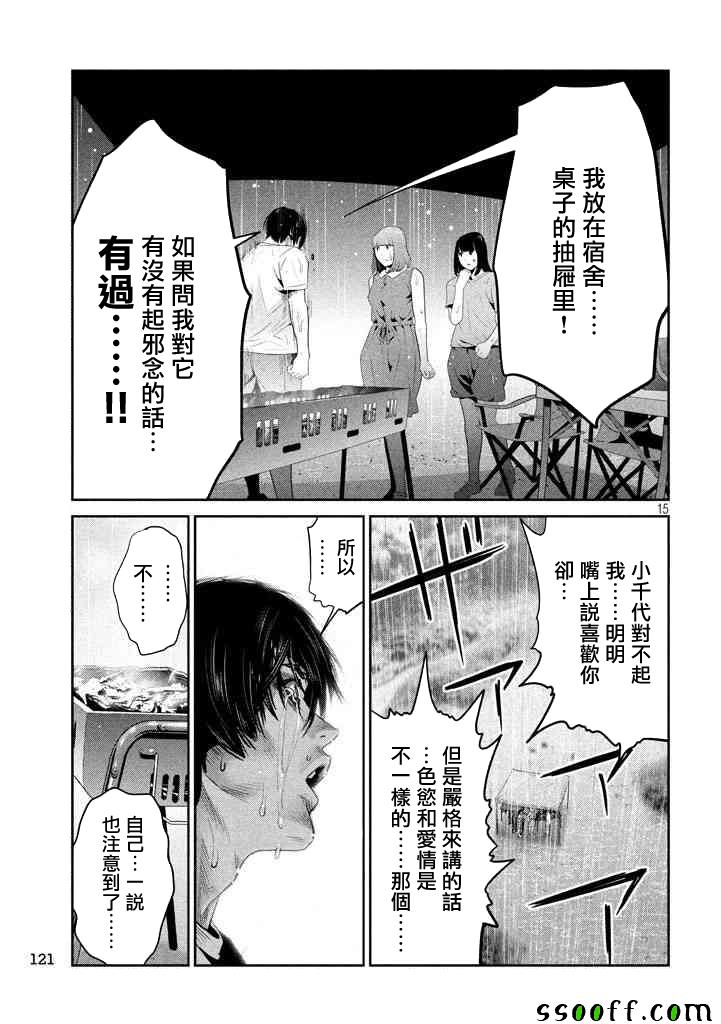 《监狱学园》漫画最新章节第274话免费下拉式在线观看章节第【15】张图片