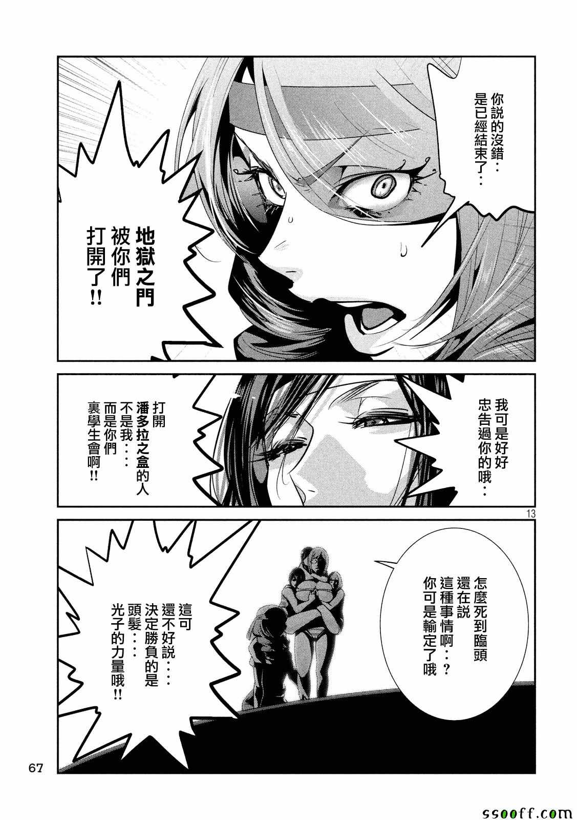 《监狱学园》漫画最新章节第236话免费下拉式在线观看章节第【13】张图片