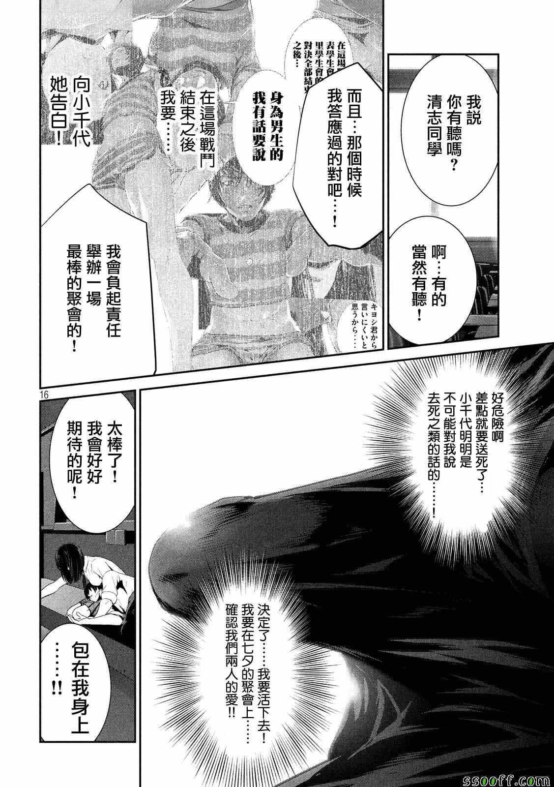 《监狱学园》漫画最新章节第244话免费下拉式在线观看章节第【15】张图片