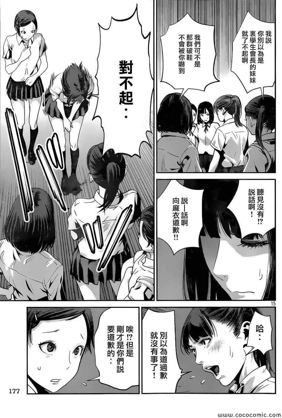 《监狱学园》漫画最新章节第133话免费下拉式在线观看章节第【15】张图片