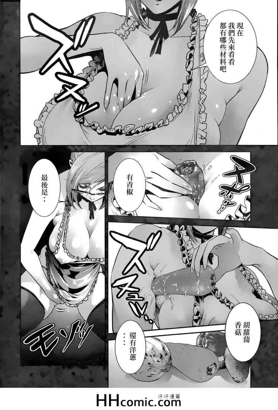 《监狱学园》漫画最新章节第154话免费下拉式在线观看章节第【3】张图片