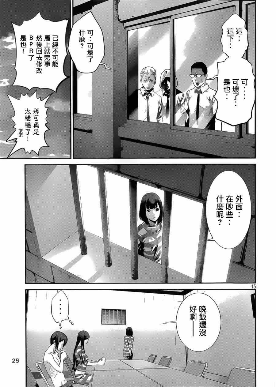 《监狱学园》漫画最新章节第142话免费下拉式在线观看章节第【16】张图片