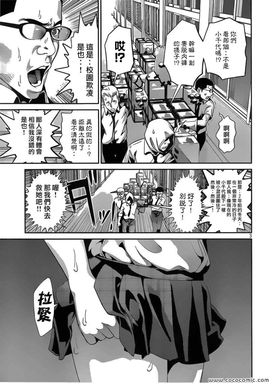 《监狱学园》漫画最新章节第134话免费下拉式在线观看章节第【3】张图片