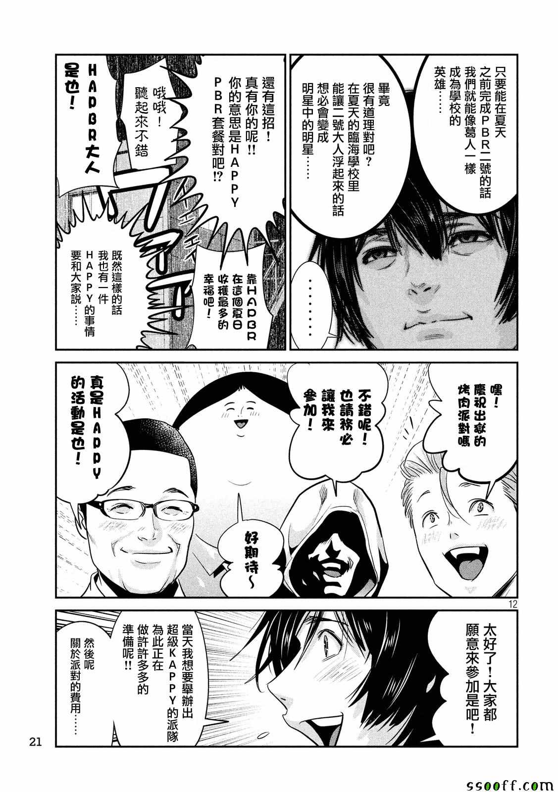 《监狱学园》漫画最新章节第245话免费下拉式在线观看章节第【12】张图片