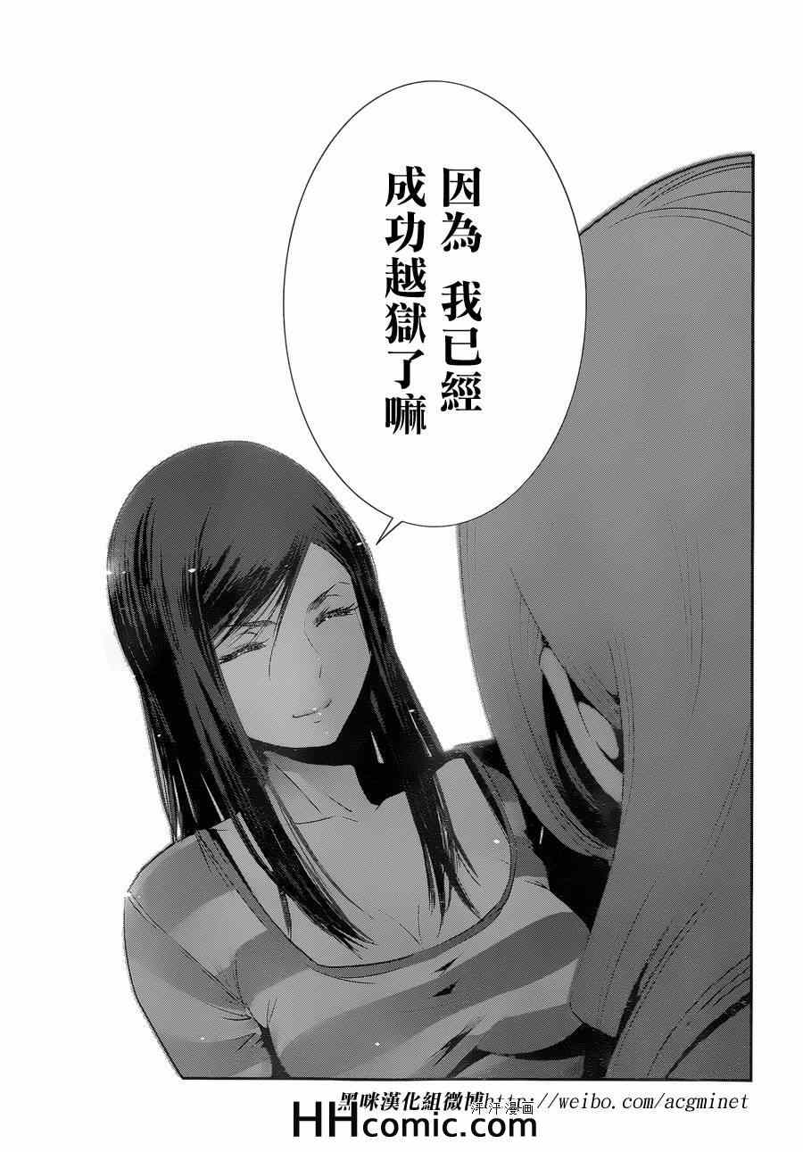 《监狱学园》漫画最新章节第158话免费下拉式在线观看章节第【17】张图片