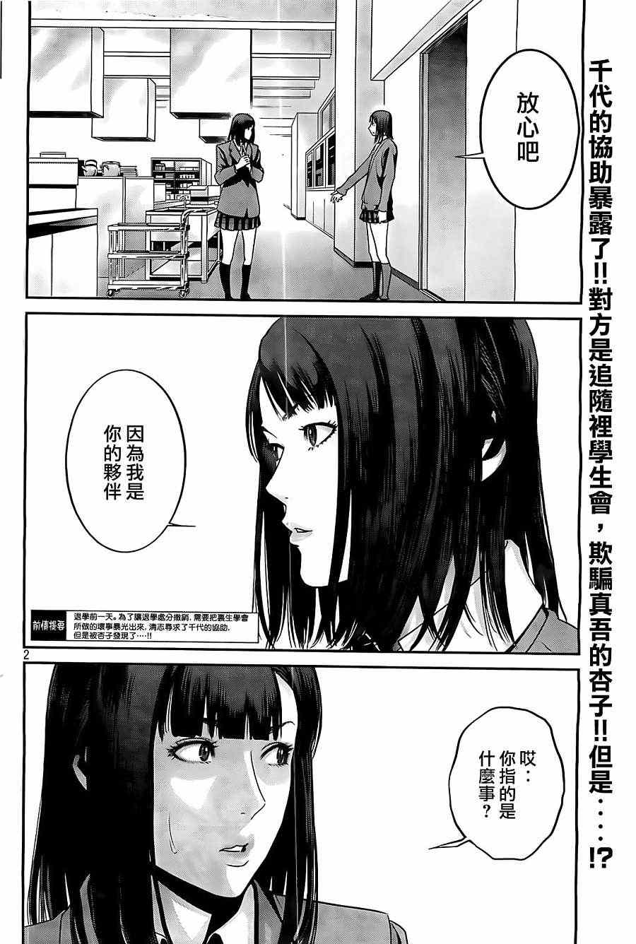 《监狱学园》漫画最新章节第71话免费下拉式在线观看章节第【2】张图片