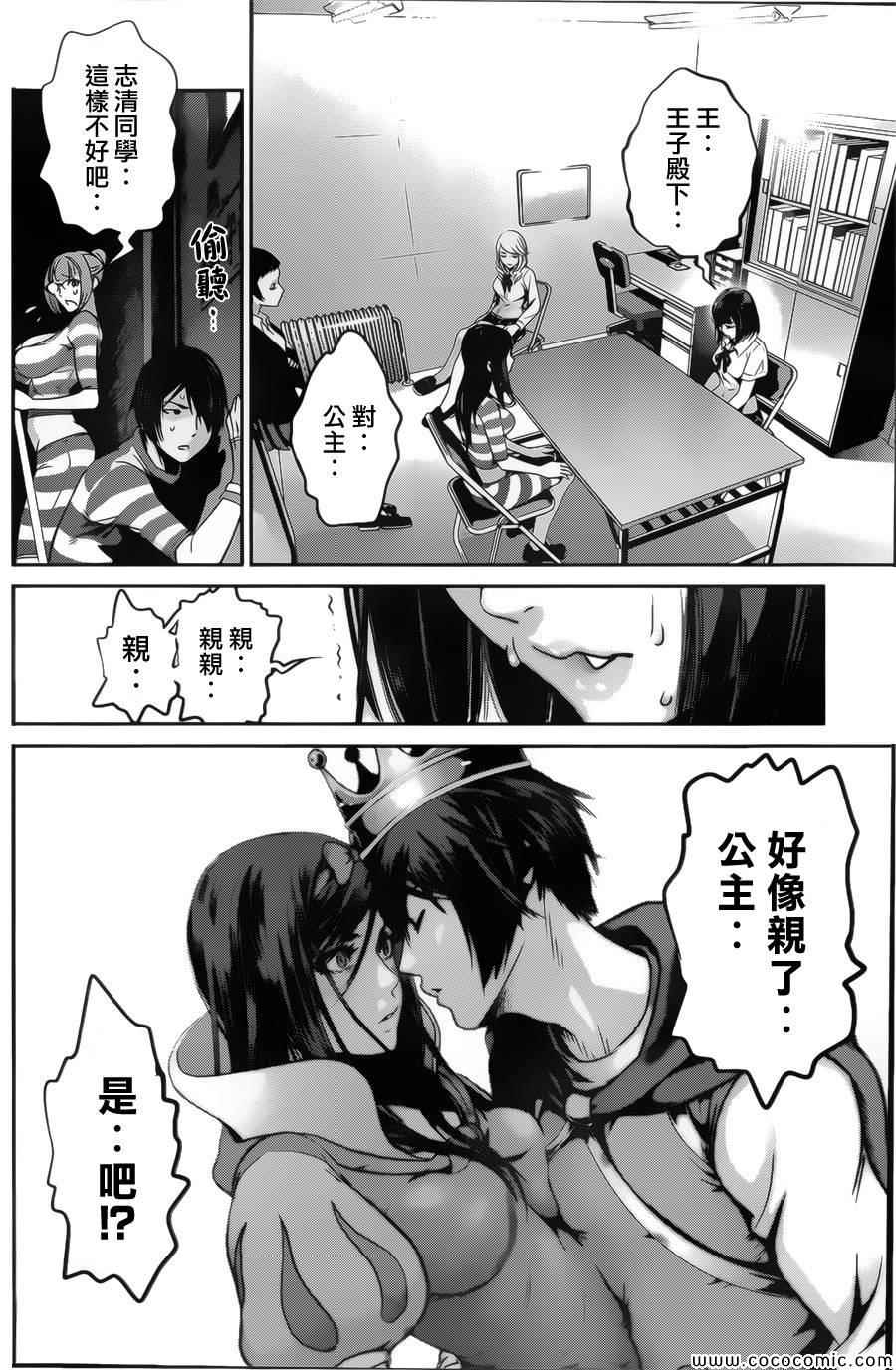 《监狱学园》漫画最新章节第132话免费下拉式在线观看章节第【12】张图片