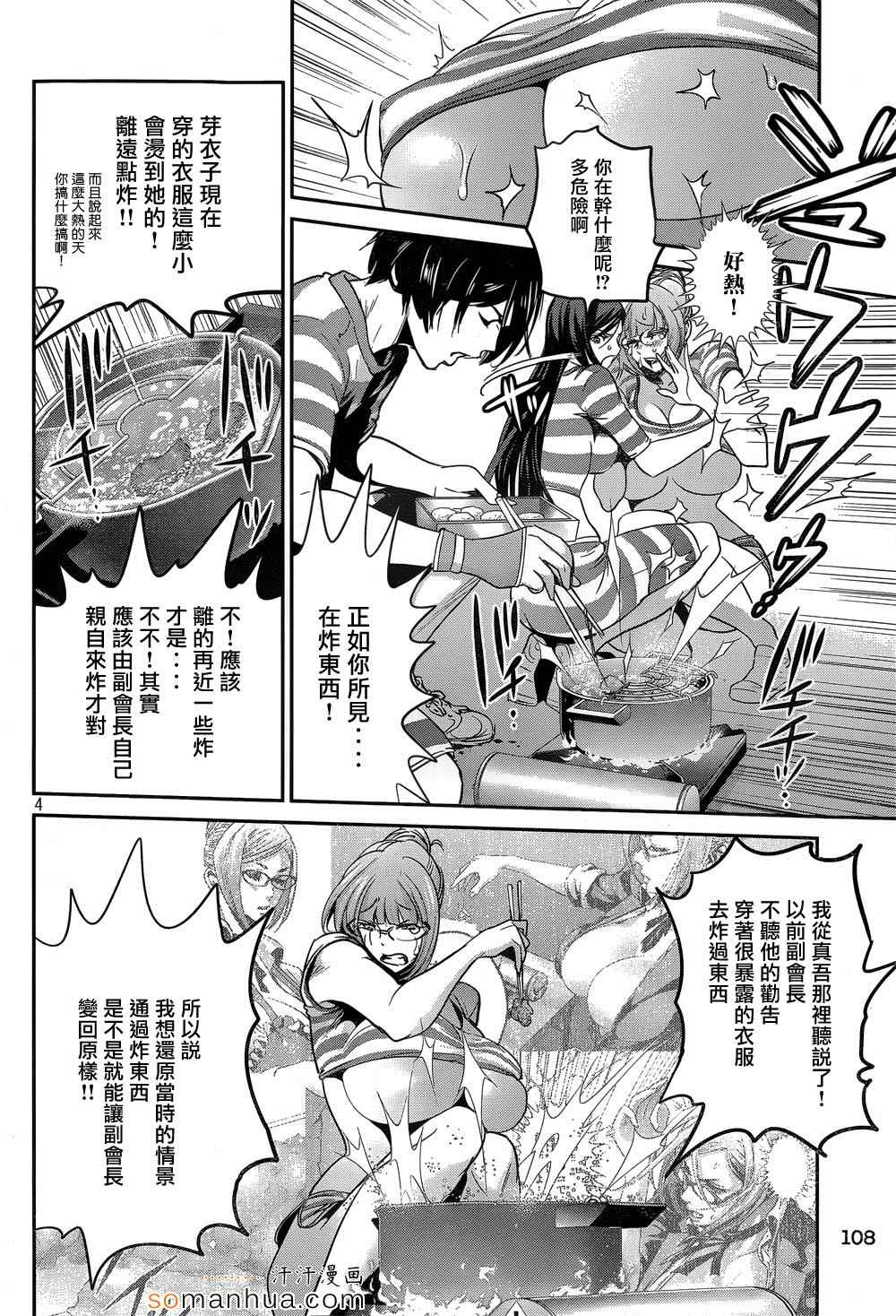 《监狱学园》漫画最新章节第182话免费下拉式在线观看章节第【5】张图片