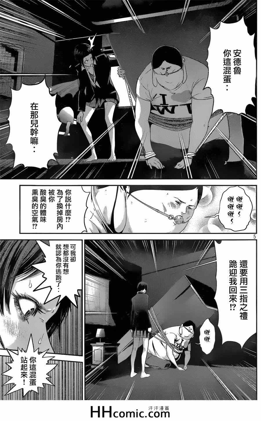 《监狱学园》漫画最新章节第156话免费下拉式在线观看章节第【5】张图片