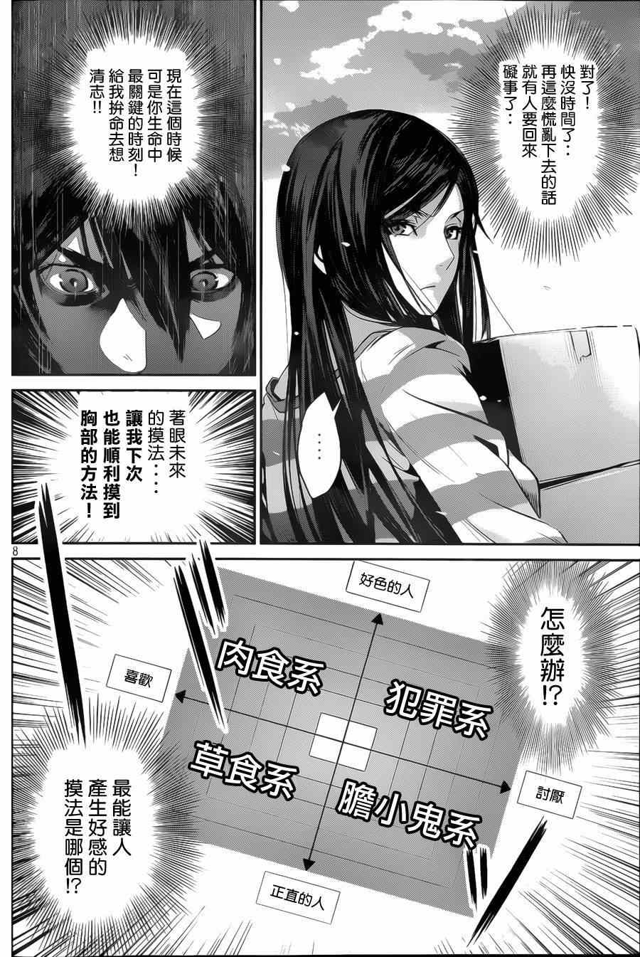 《监狱学园》漫画最新章节第139话免费下拉式在线观看章节第【8】张图片