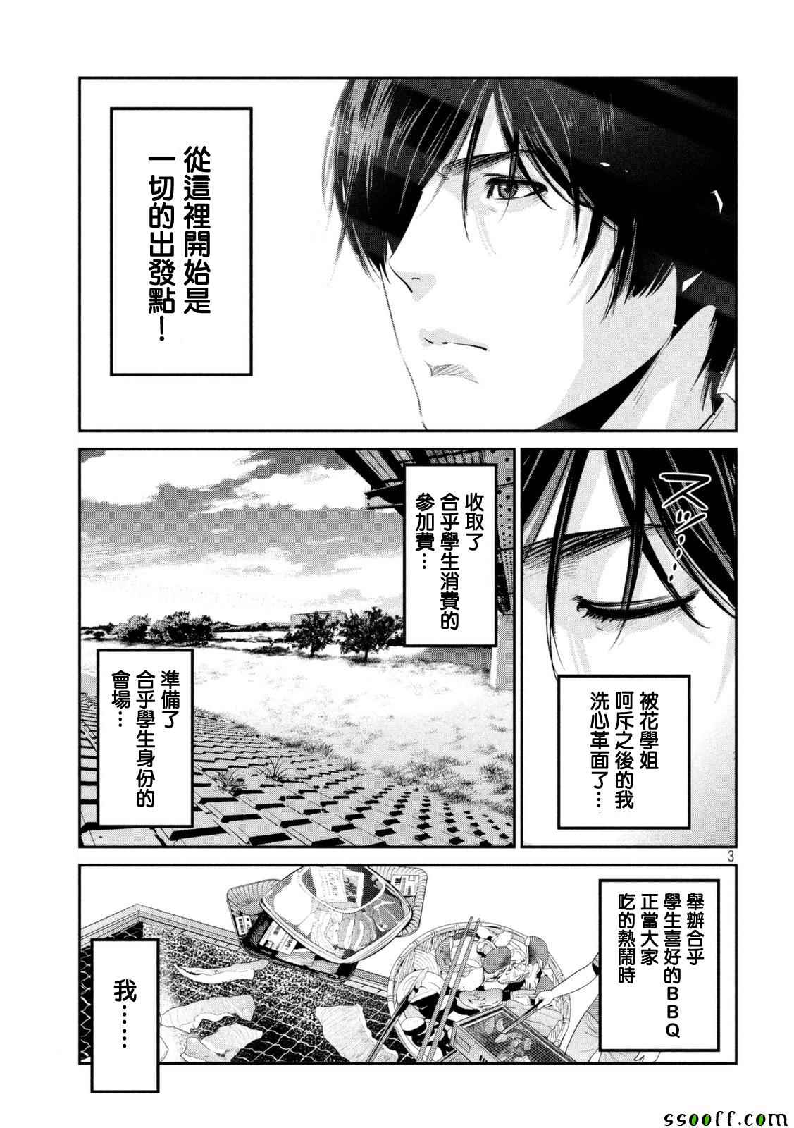 《监狱学园》漫画最新章节第259话免费下拉式在线观看章节第【3】张图片