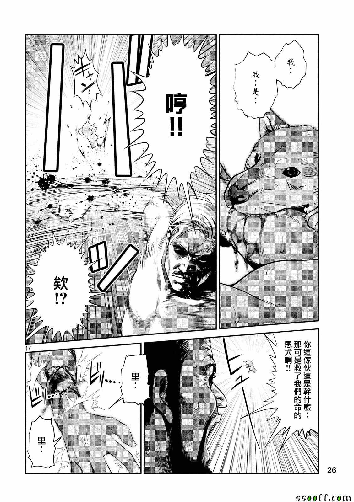 《监狱学园》漫画最新章节第234话免费下拉式在线观看章节第【16】张图片