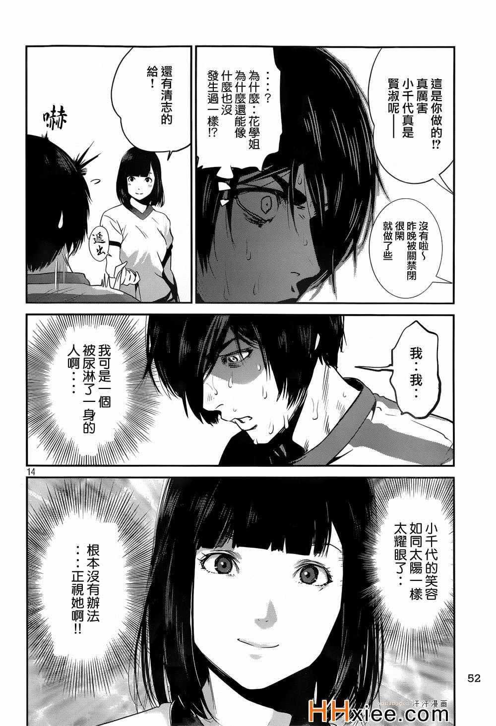 《监狱学园》漫画最新章节第179话免费下拉式在线观看章节第【14】张图片