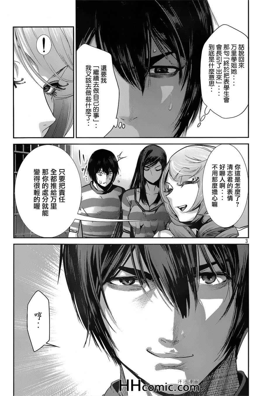 《监狱学园》漫画最新章节第157话免费下拉式在线观看章节第【3】张图片