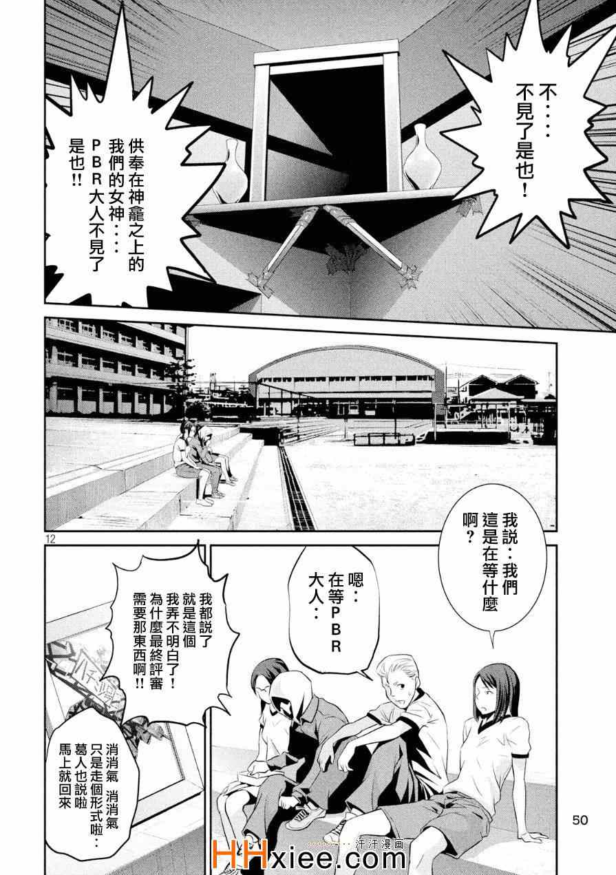 《监狱学园》漫画最新章节第176话免费下拉式在线观看章节第【12】张图片