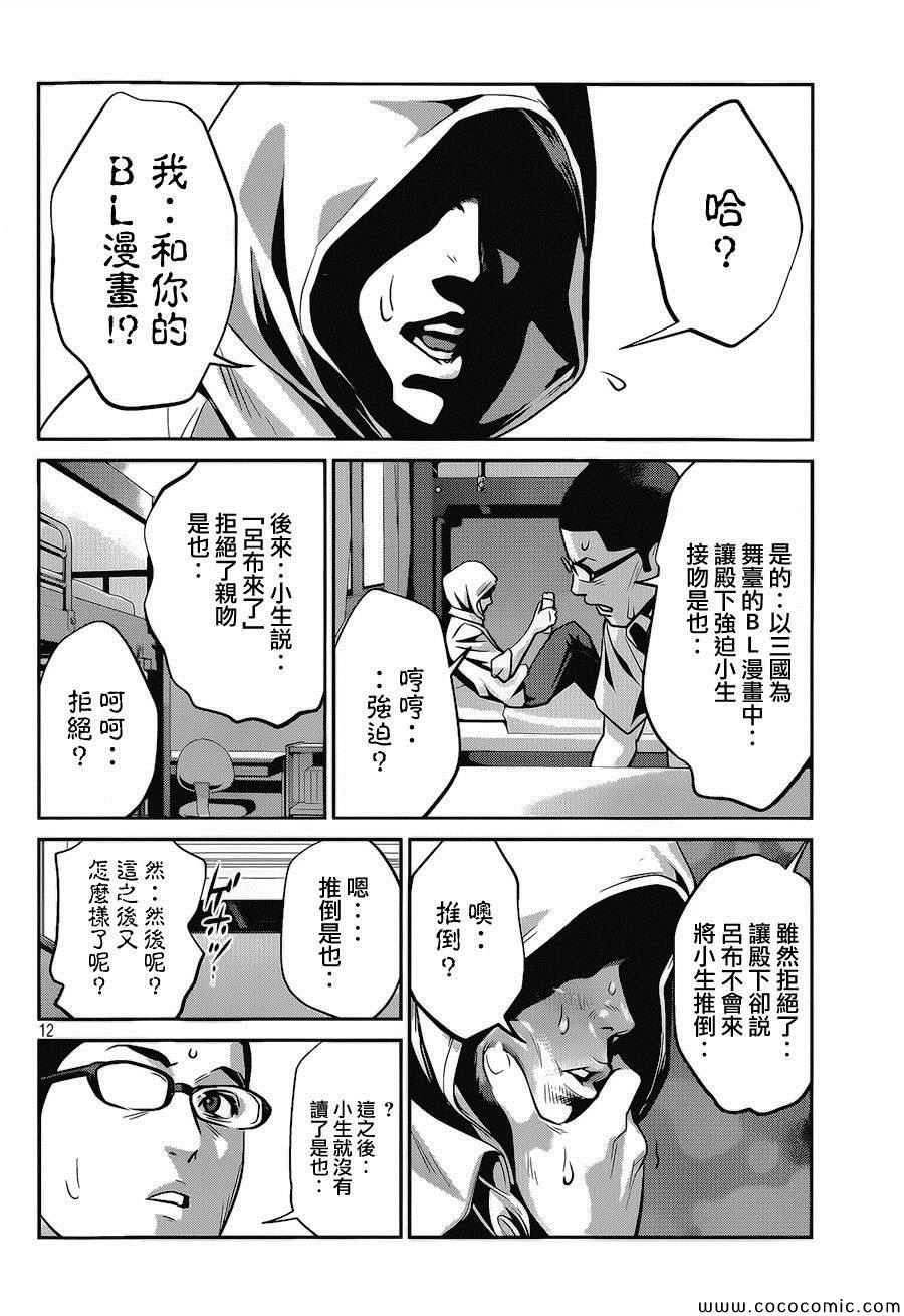 《监狱学园》漫画最新章节第117话免费下拉式在线观看章节第【12】张图片