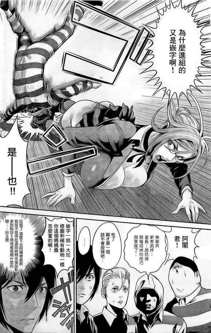 《监狱学园》漫画最新章节第64话免费下拉式在线观看章节第【19】张图片