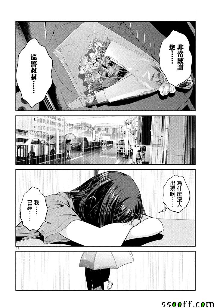 《监狱学园》漫画最新章节第266话免费下拉式在线观看章节第【16】张图片