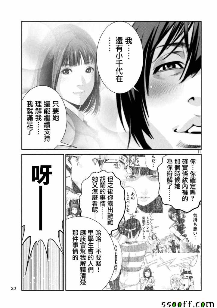 《监狱学园》漫画最新章节第241话免费下拉式在线观看章节第【11】张图片