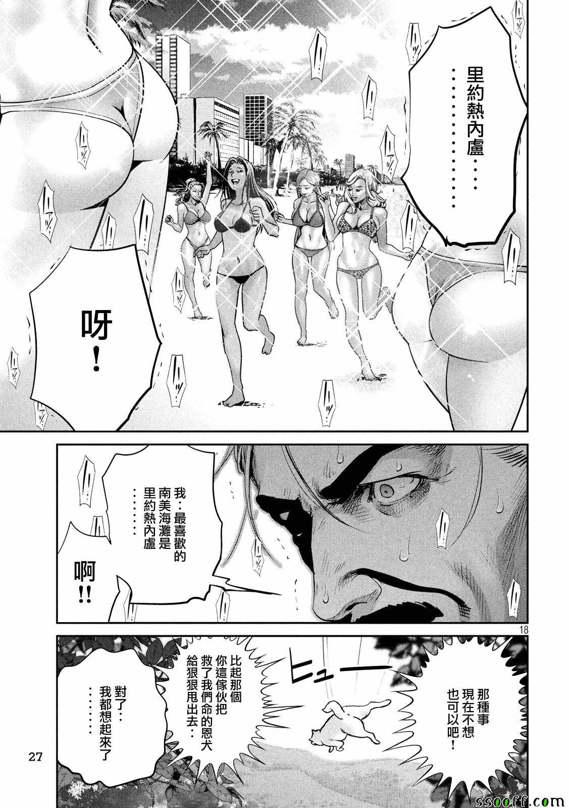 《监狱学园》漫画最新章节第234话免费下拉式在线观看章节第【17】张图片