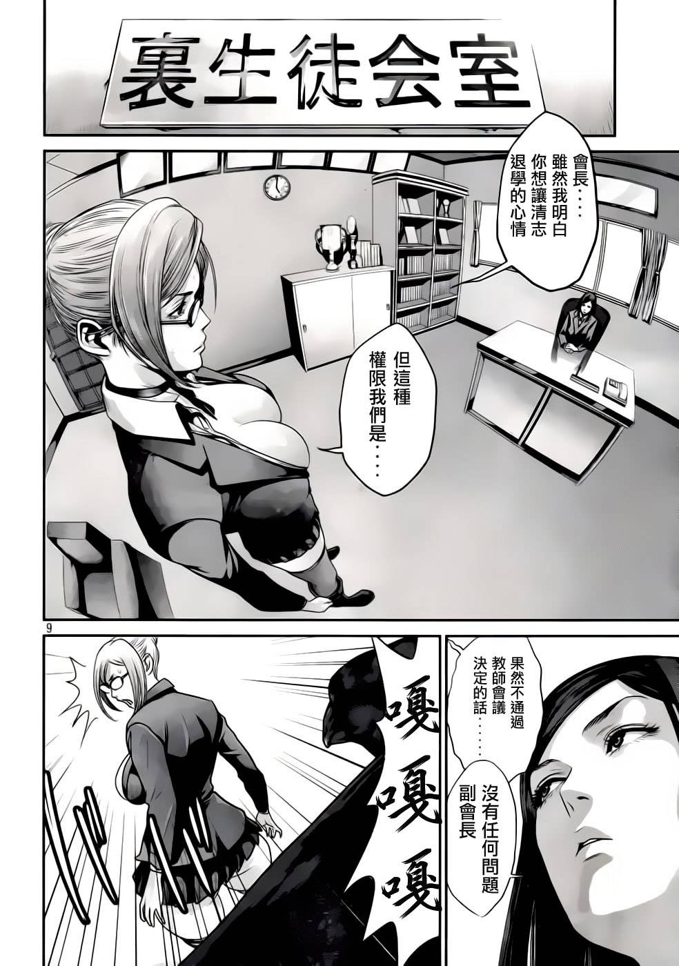 《监狱学园》漫画最新章节第31话免费下拉式在线观看章节第【9】张图片