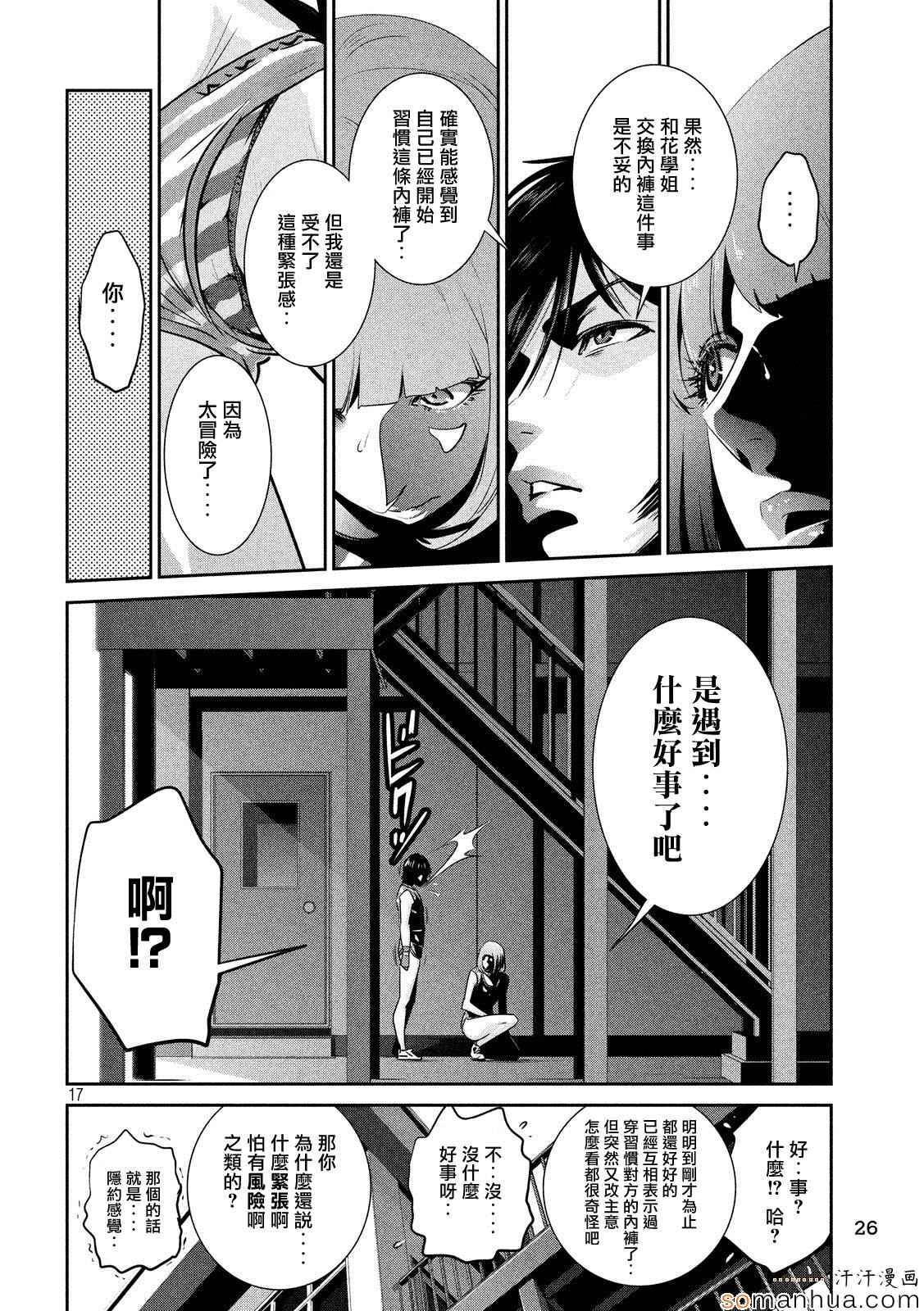 《监狱学园》漫画最新章节第199话免费下拉式在线观看章节第【17】张图片