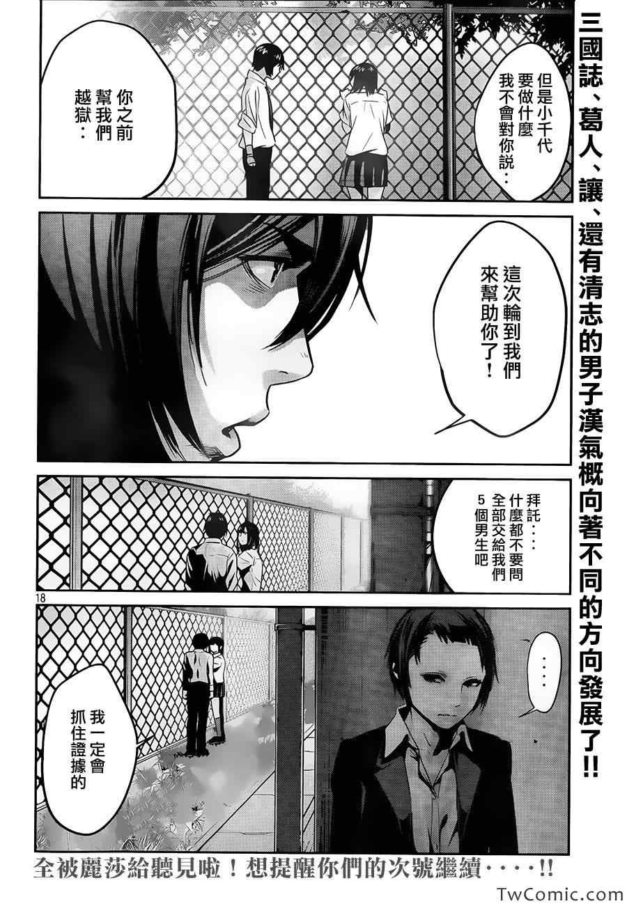 《监狱学园》漫画最新章节第106话免费下拉式在线观看章节第【19】张图片