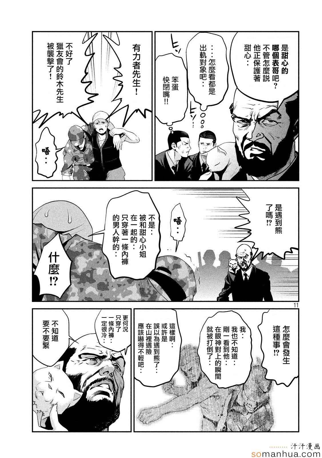 《监狱学园》漫画最新章节第201话免费下拉式在线观看章节第【11】张图片