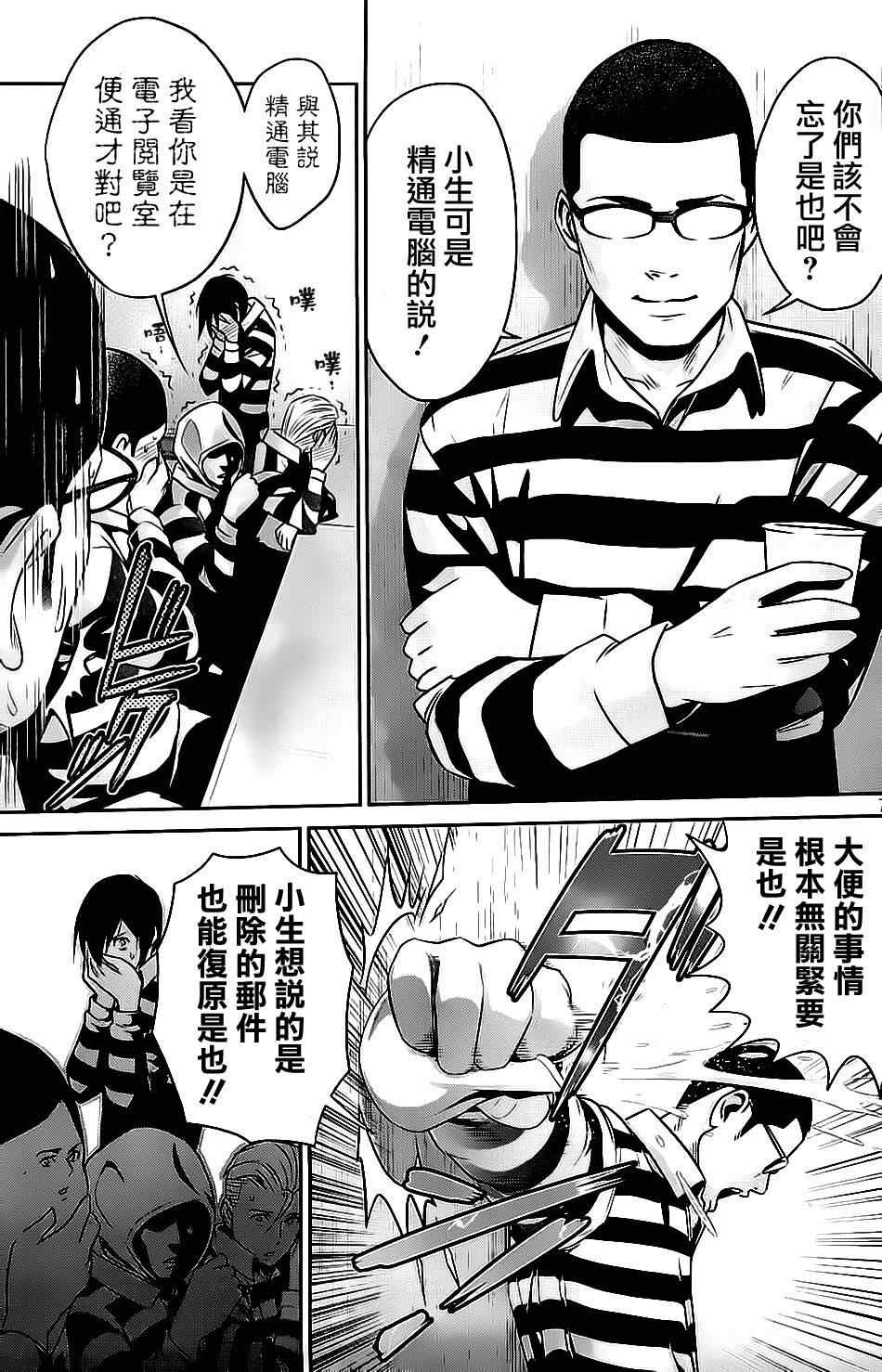 《监狱学园》漫画最新章节第56话免费下拉式在线观看章节第【7】张图片