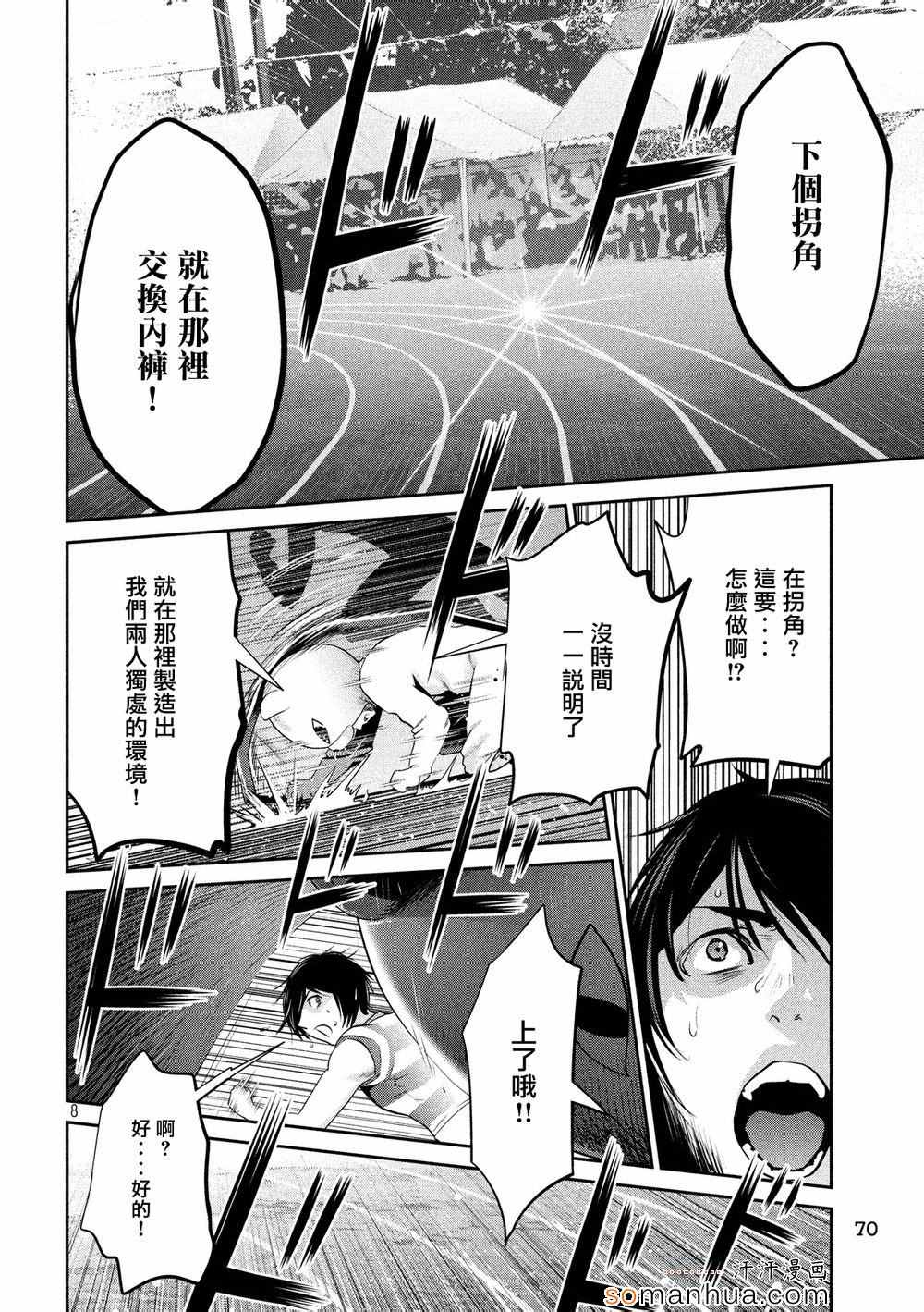 《监狱学园》漫画最新章节第189话免费下拉式在线观看章节第【8】张图片