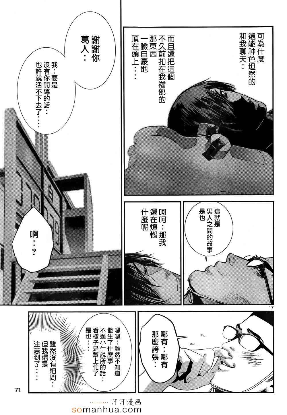 《监狱学园》漫画最新章节第180话免费下拉式在线观看章节第【17】张图片