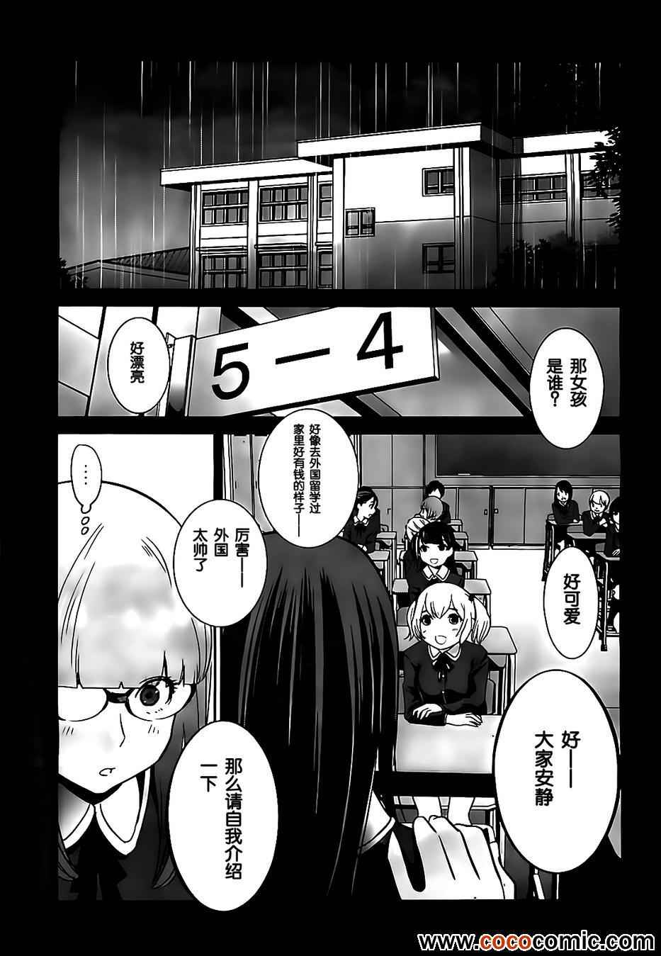 《监狱学园》漫画最新章节第95话免费下拉式在线观看章节第【16】张图片