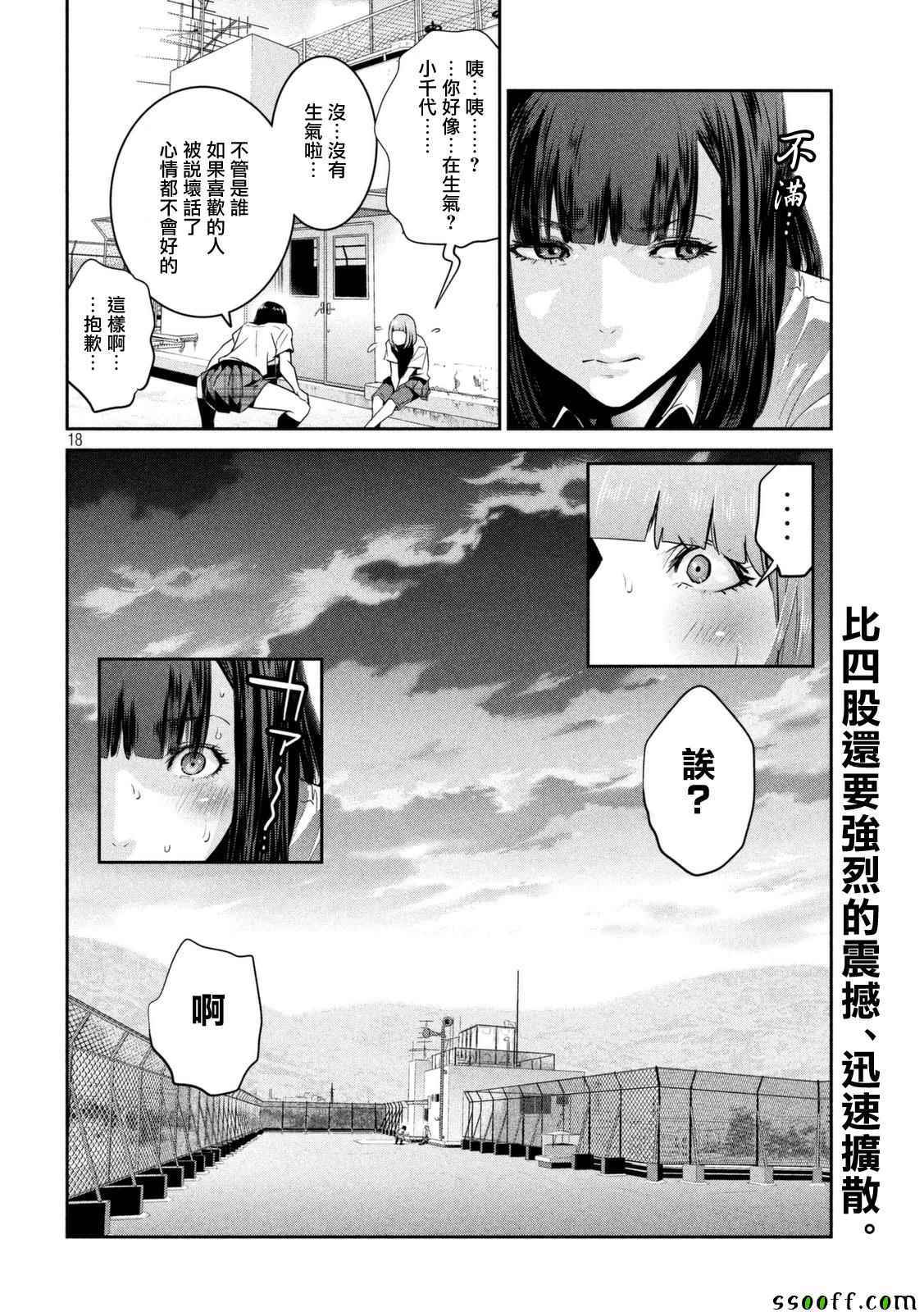 《监狱学园》漫画最新章节第257话免费下拉式在线观看章节第【18】张图片