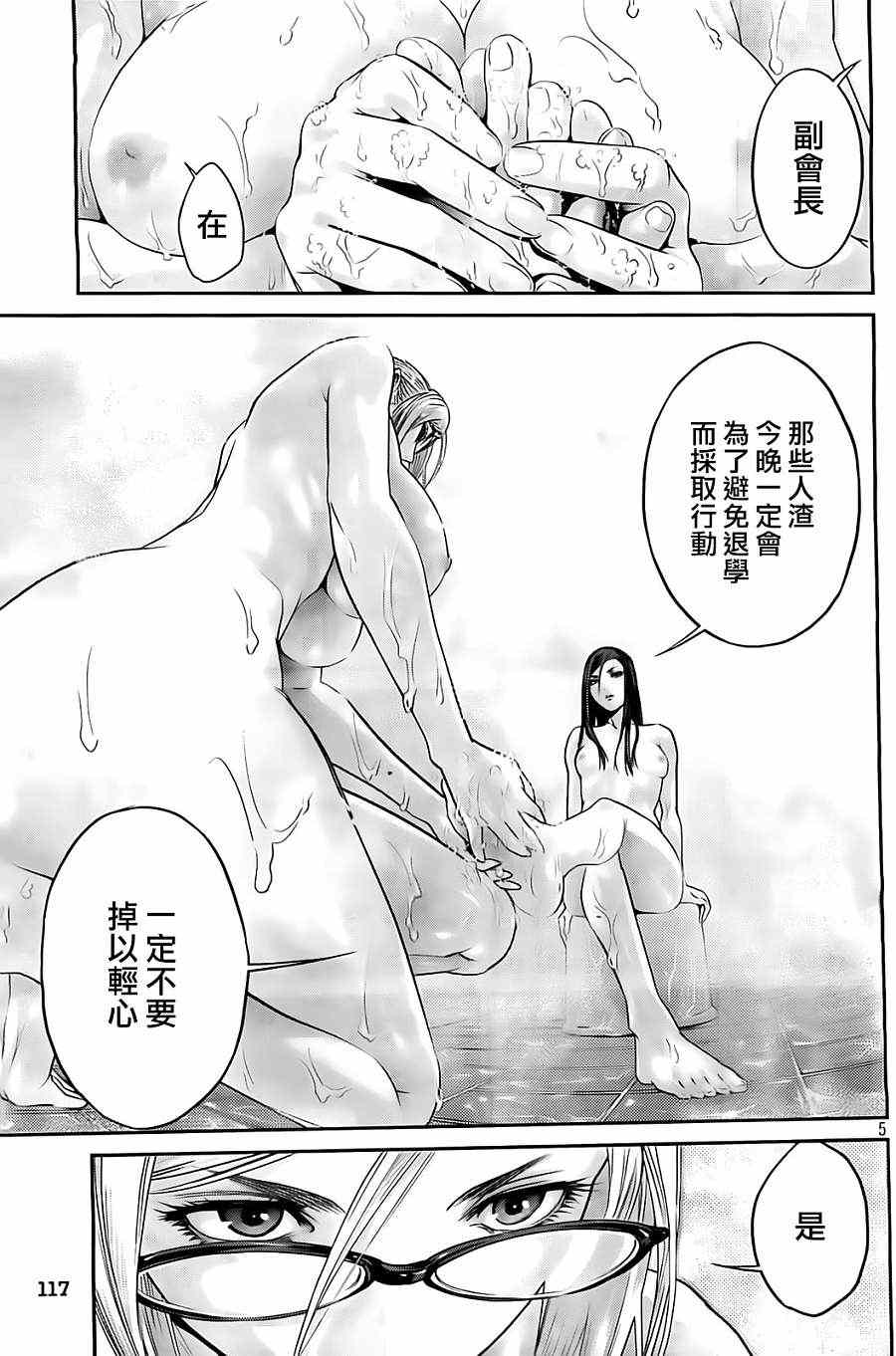 《监狱学园》漫画最新章节第71话免费下拉式在线观看章节第【5】张图片