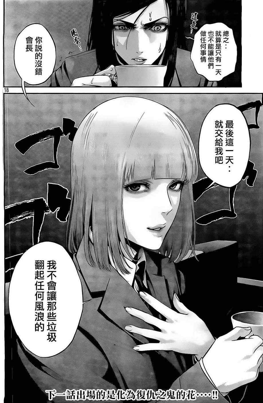 《监狱学园》漫画最新章节第68话免费下拉式在线观看章节第【18】张图片