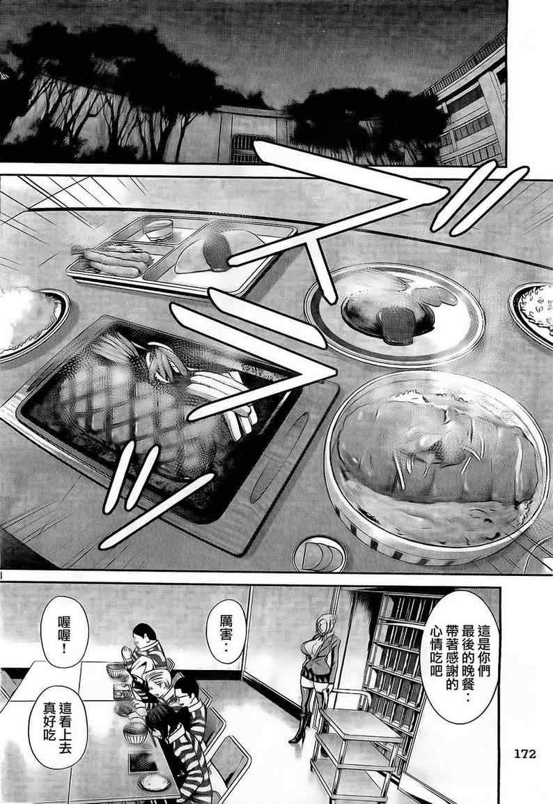 《监狱学园》漫画最新章节第63话免费下拉式在线观看章节第【4】张图片