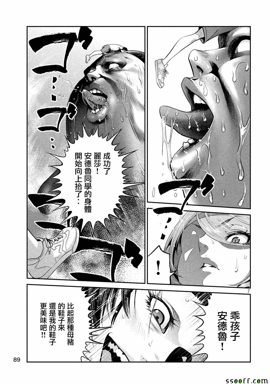 《监狱学园》漫画最新章节第230话免费下拉式在线观看章节第【7】张图片