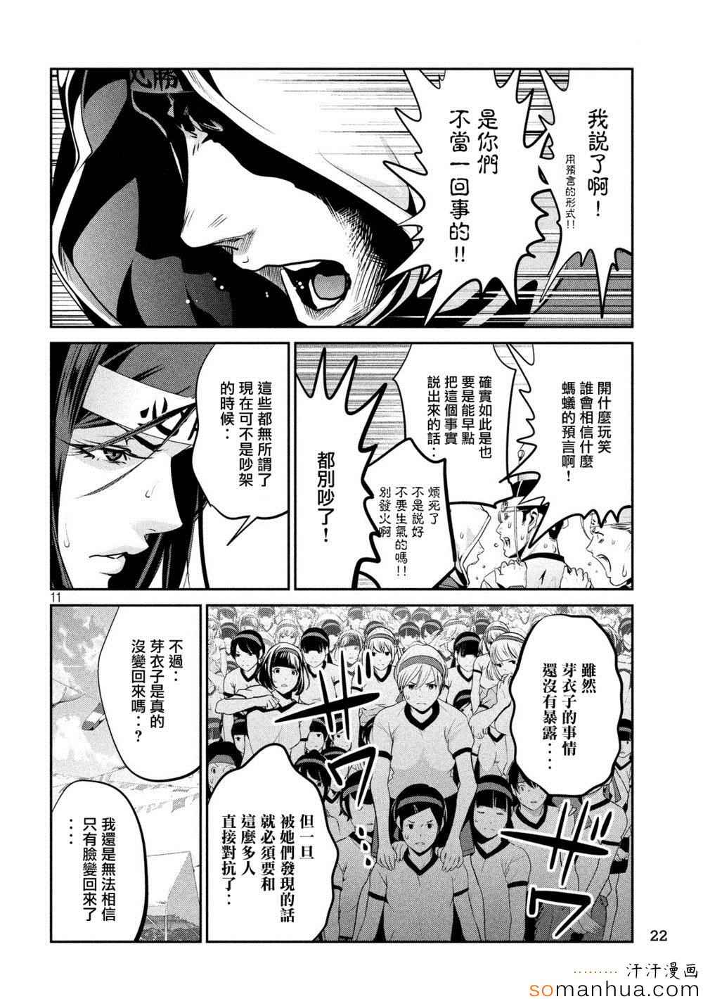 《监狱学园》漫画最新章节第204话免费下拉式在线观看章节第【11】张图片