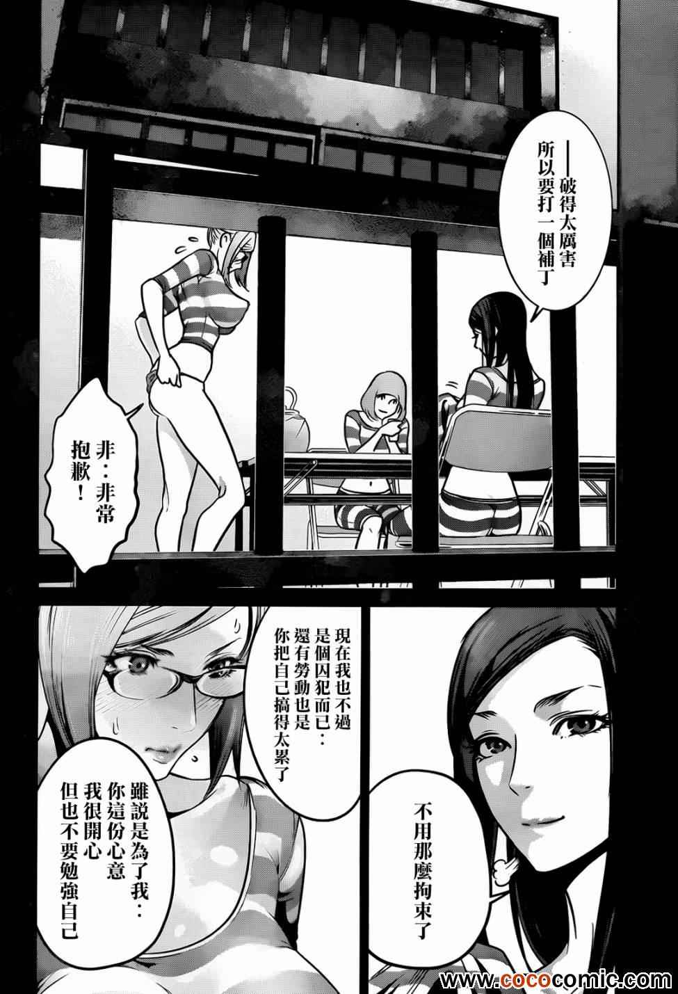 《监狱学园》漫画最新章节第94话免费下拉式在线观看章节第【4】张图片