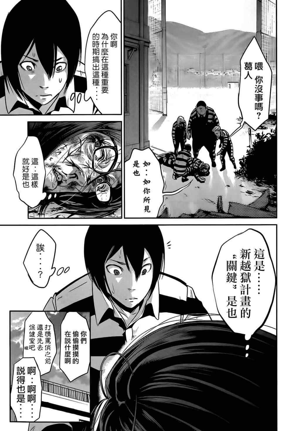 《监狱学园》漫画最新章节第21话免费下拉式在线观看章节第【5】张图片