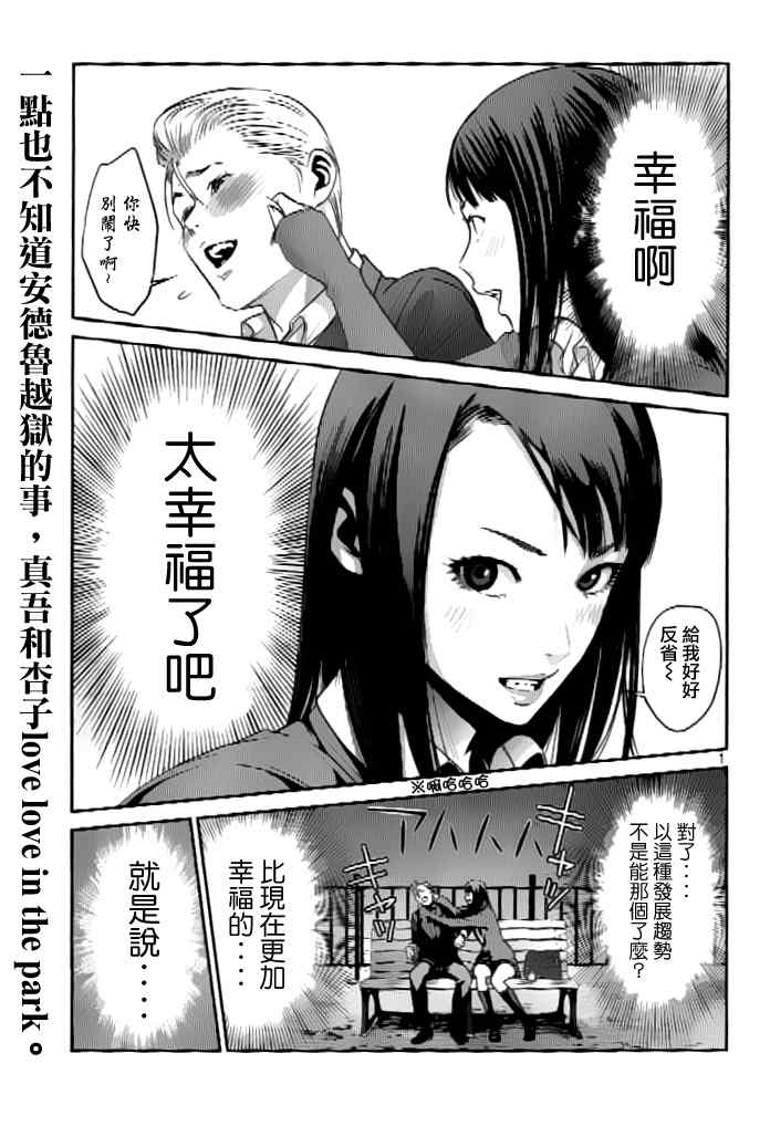 《监狱学园》漫画最新章节第51话免费下拉式在线观看章节第【1】张图片