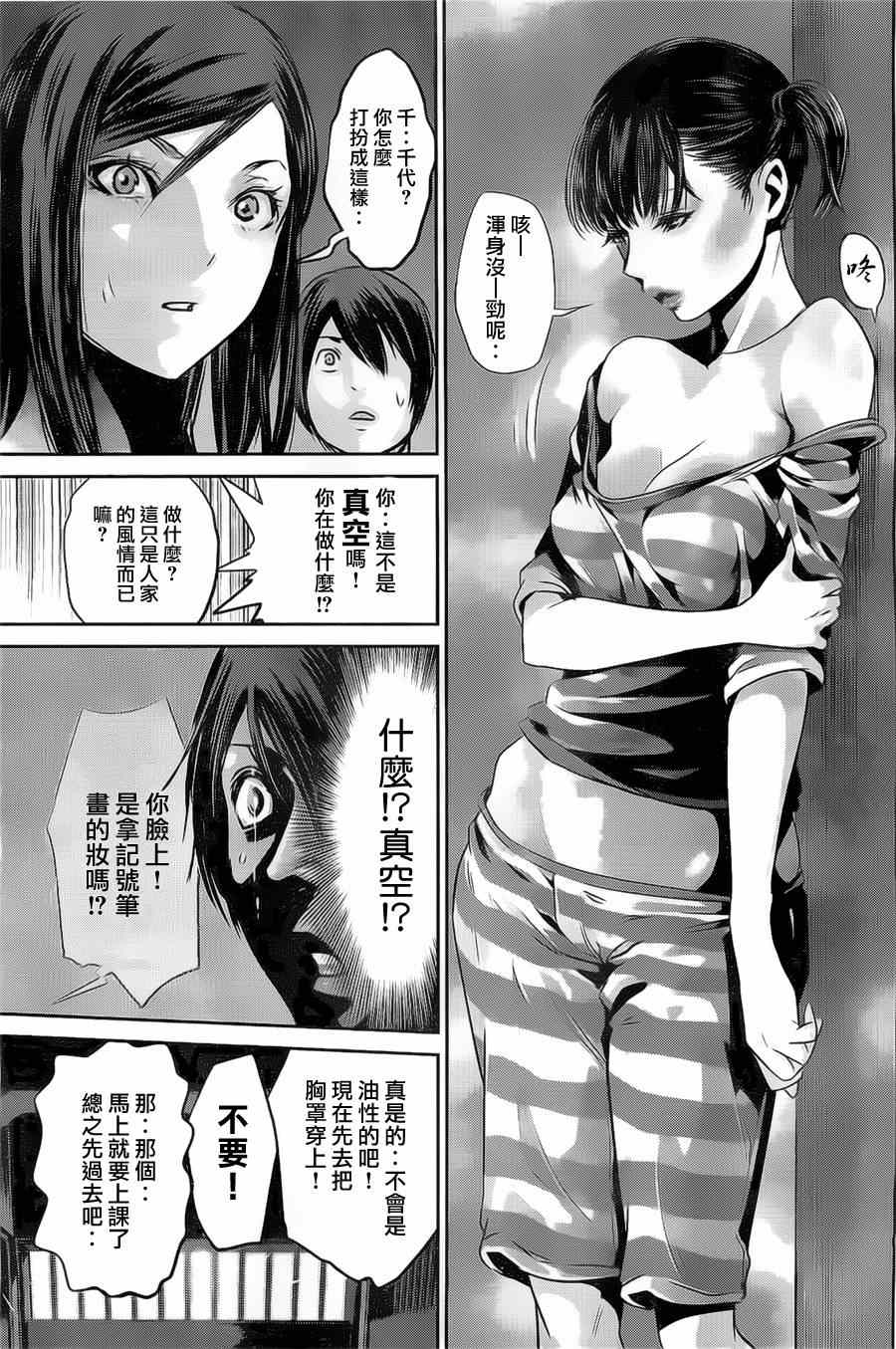 《监狱学园》漫画最新章节第138话免费下拉式在线观看章节第【11】张图片