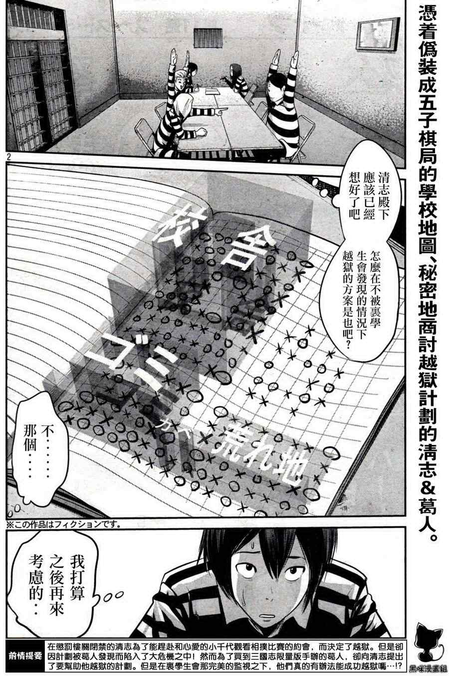 《监狱学园》漫画最新章节第11话免费下拉式在线观看章节第【2】张图片