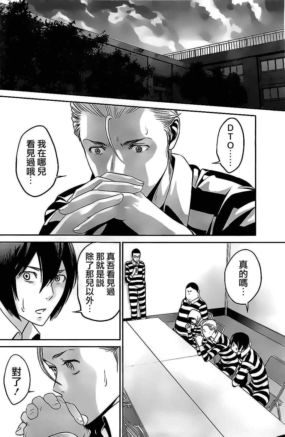 《监狱学园》漫画最新章节第56话免费下拉式在线观看章节第【4】张图片