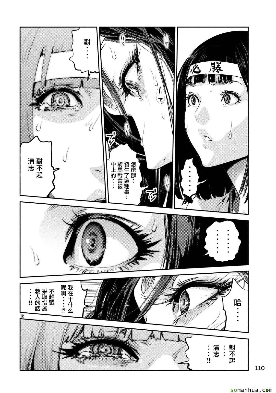 《监狱学园》漫画最新章节第209话免费下拉式在线观看章节第【16】张图片