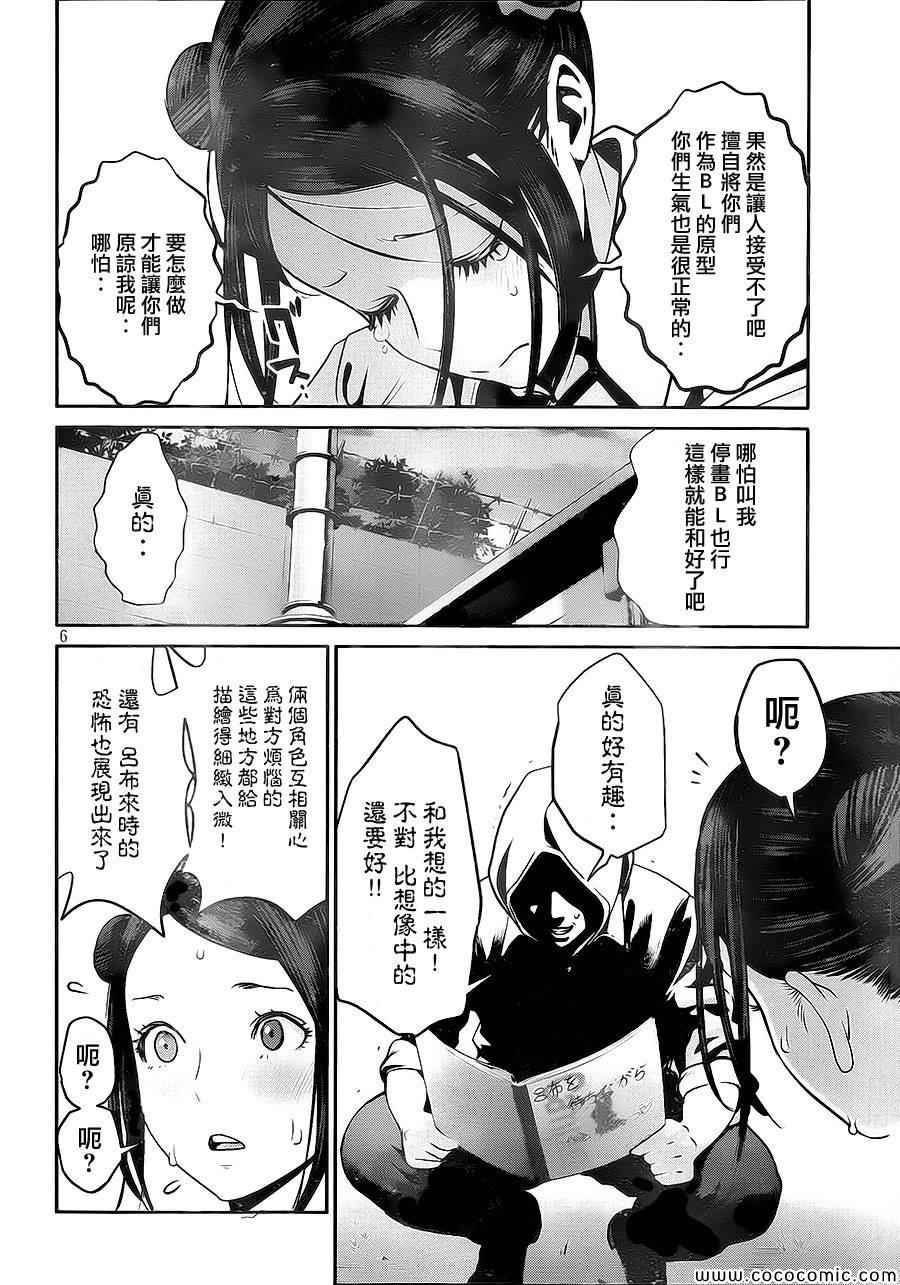 《监狱学园》漫画最新章节第123话免费下拉式在线观看章节第【6】张图片