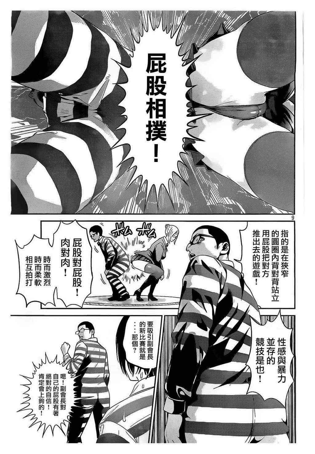 《监狱学园》漫画最新章节第69话免费下拉式在线观看章节第【9】张图片