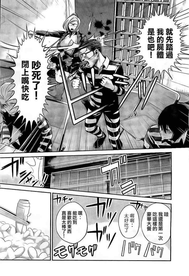 《监狱学园》漫画最新章节第63话免费下拉式在线观看章节第【6】张图片